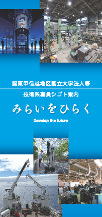 ダウンロード | 関東甲信越地区国立大学法人等職員採用試験