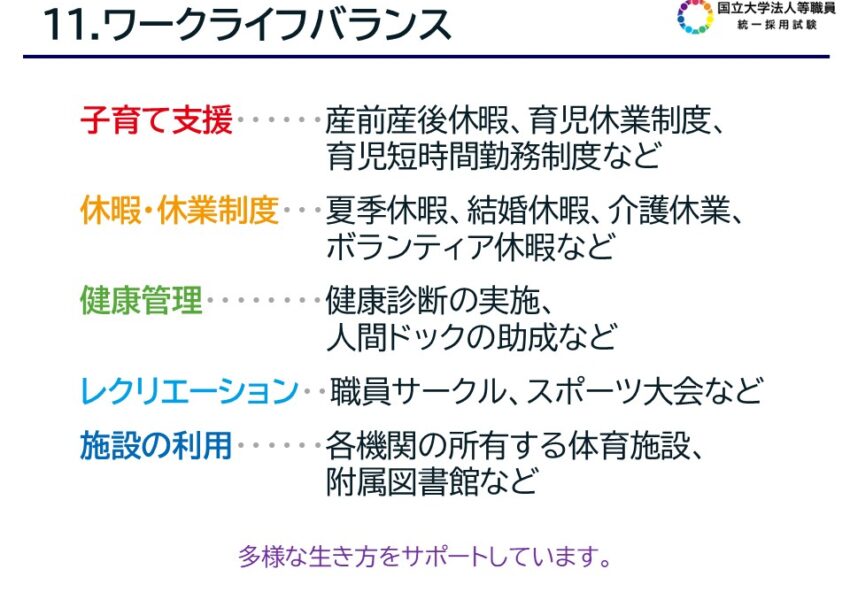 ワークライフバランス