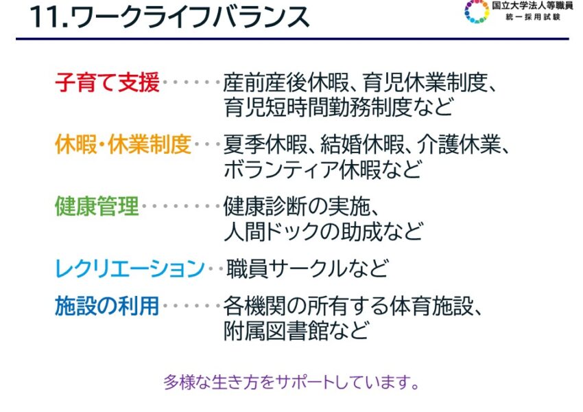 ワークライフバランス