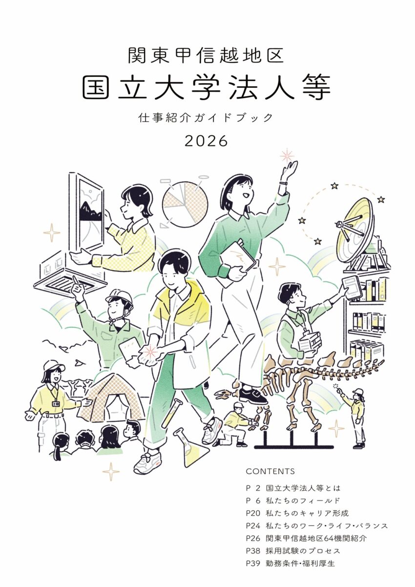 ダウンロード | 関東甲信越地区国立大学法人等職員採用試験