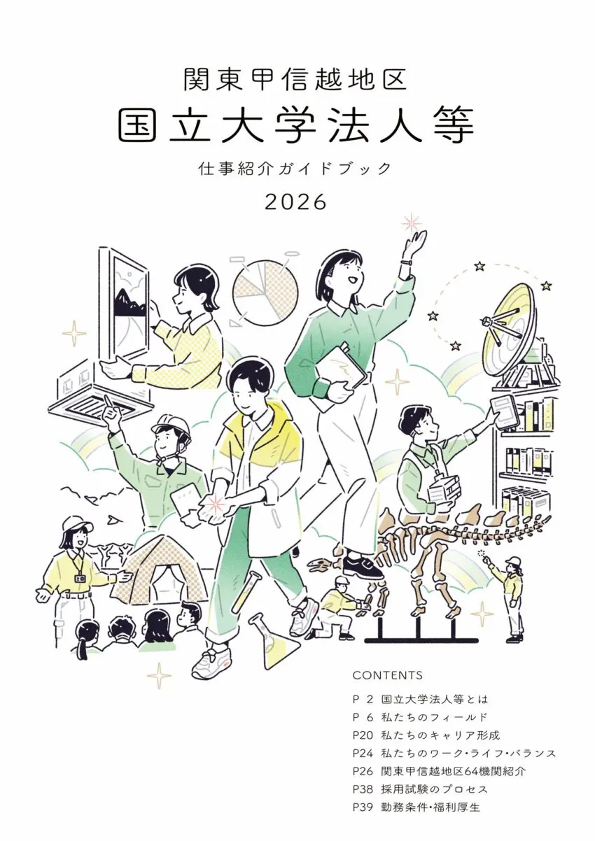 ダウンロード | 関東甲信越地区国立大学法人等職員採用試験